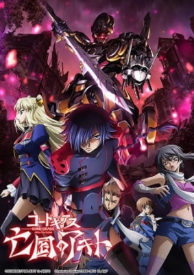 Code Geass: Akito the Exiled – The Wyvern Divided (Dub)