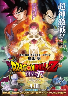 Dragon Ball Z: Resurrection ‘F’