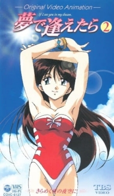If I See You in My Dreams: OVA (Dub)