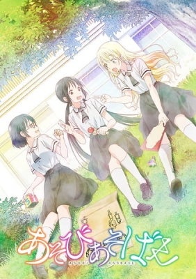 Asobi Asobase: Workshop of Fun (Dub)