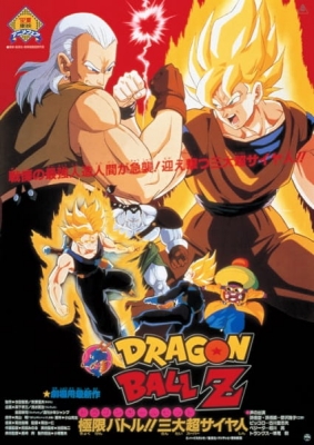 Dragon Ball Z: Super Android 13! (Dub)