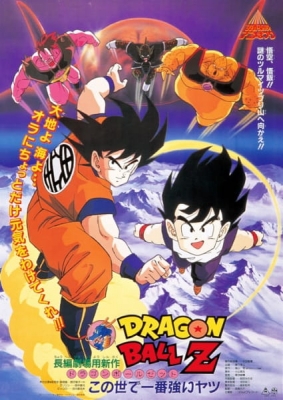 Dragon Ball Z: The World’s Strongest