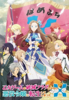 My Next Life as a Villainess: All Routes Lead to Doom! 2nd Season (Dub)