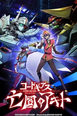 Code Geass: Akito the Exiled – Memories of Hatred (Dub)