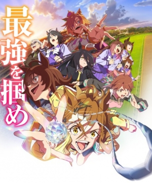 Uma Musume: Pretty Derby – Beginning of a New Era