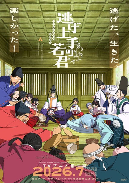 The Elusive Samurai Season 2 (Dub)