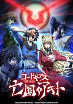 Code Geass: Akito the Exiled – The Brightness Falls
