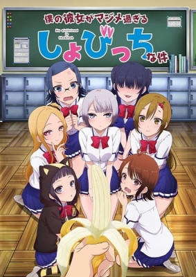 My Girlfriend is Shobitch Episode 9