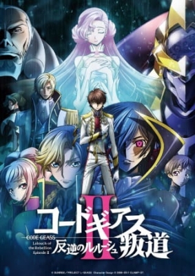 Code Geass: Lelouch of the Rebellion II – Transgression