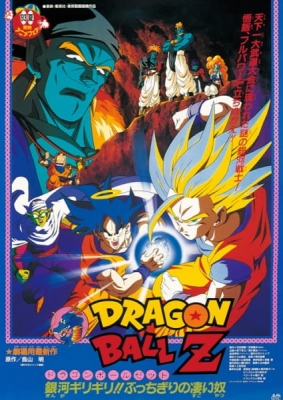 Dragon Ball Z: Bojack Unbound (Dub)