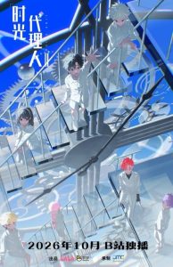 Shiguang Dailiren III (Dub)