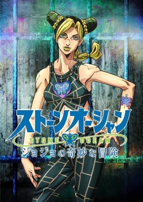 JoJo’s Bizarre Adventure Part 6: Stone Ocean (Dub)