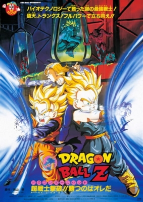 Dragon Ball Z: Bio-Broly (Dub)