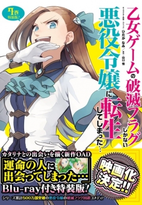 Otome Game no Hametsu Flag shika Nai Akuyaku Reijou ni Tensei shiteshimatta… OVA (Dub)
