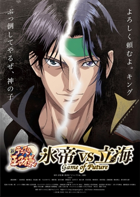 The New Prince of Tennis: Hyoutei vs. Rikkai – Game of Future (Dub)