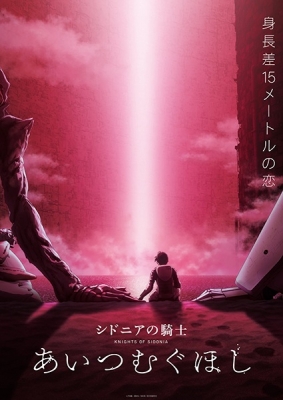 Knights of Sidonia (Dub)