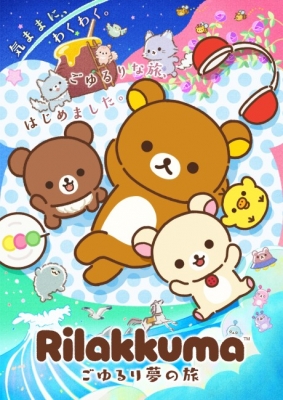 Rilakkuma (Dub)