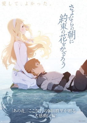 Maquia: When the Promised Flower Blooms (Dub)
