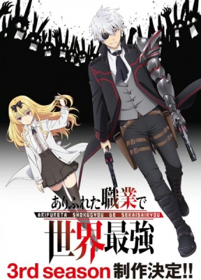 Arifureta: From Commonplace to World’s Strongest Season 3 (Dub)