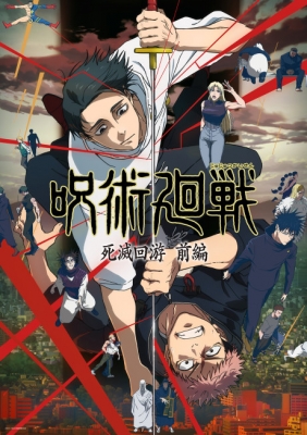 Jujutsu Kaisen 3rd Season: The Culling Game Part 1 (Dub)