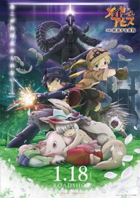 Made in Abyss Movie 2: Wandering Twilight (Dub)